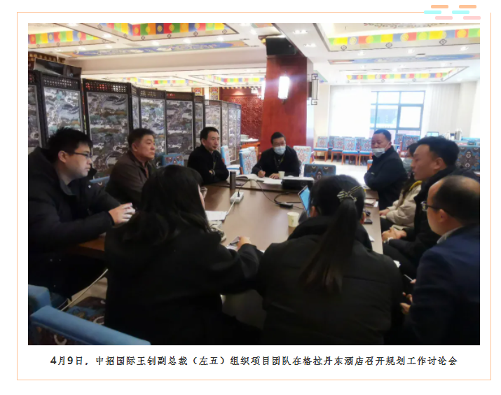 4月9日，中招国际王钊副总裁（左五）组织项目团队在格拉丹东酒店规划工作讨论会.png